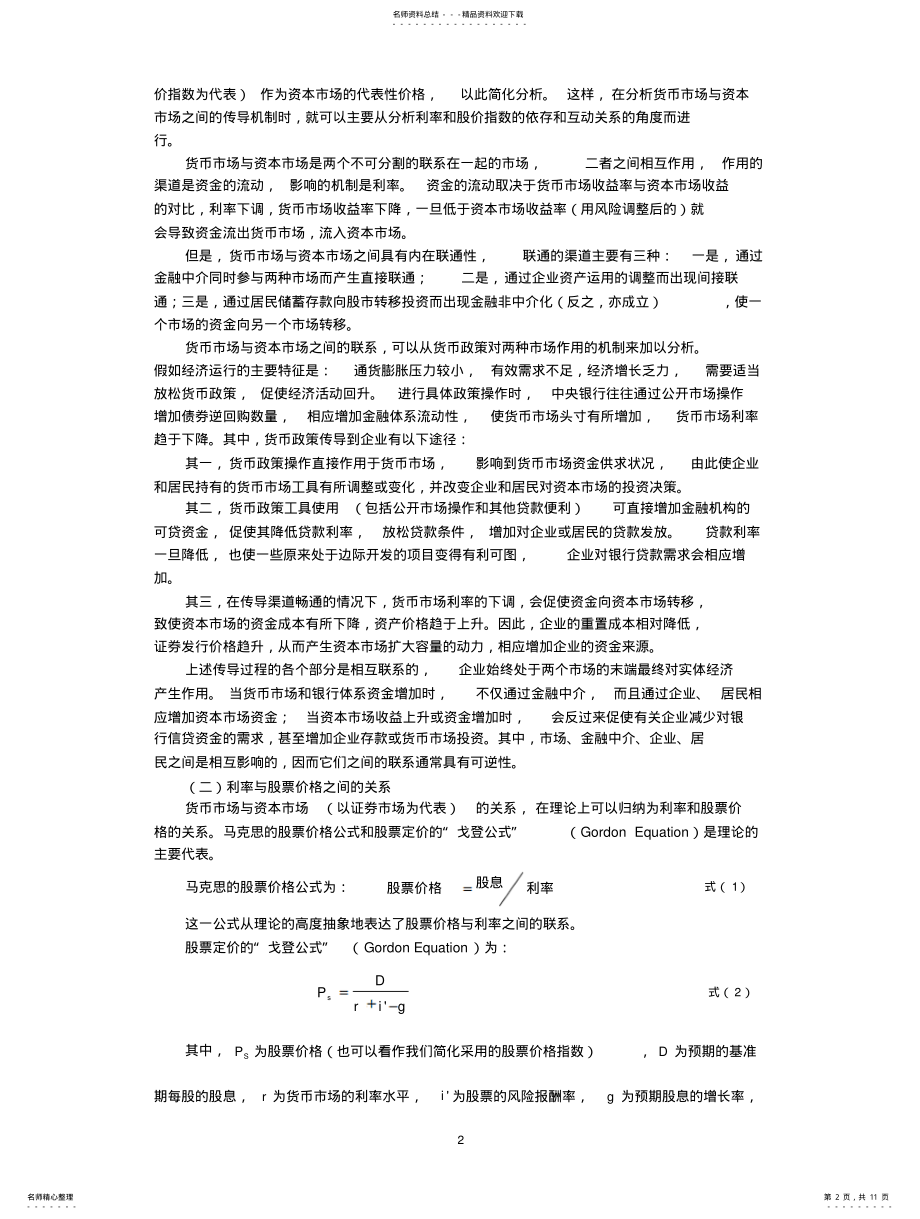 2022年2022年金融市场之间的传导机制分析 .pdf_第2页