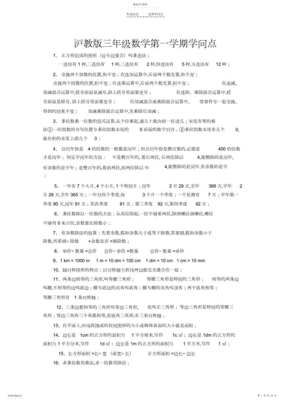 2022年沪教版小学三年级数学知识点.docx_第1页