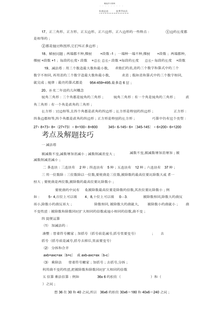 2022年沪教版小学三年级数学知识点.docx_第2页