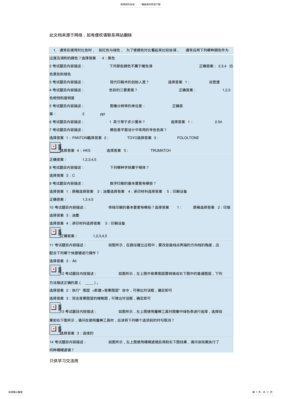 2022年ACAA平面设计师考试题库说课材料 .pdf_第1页