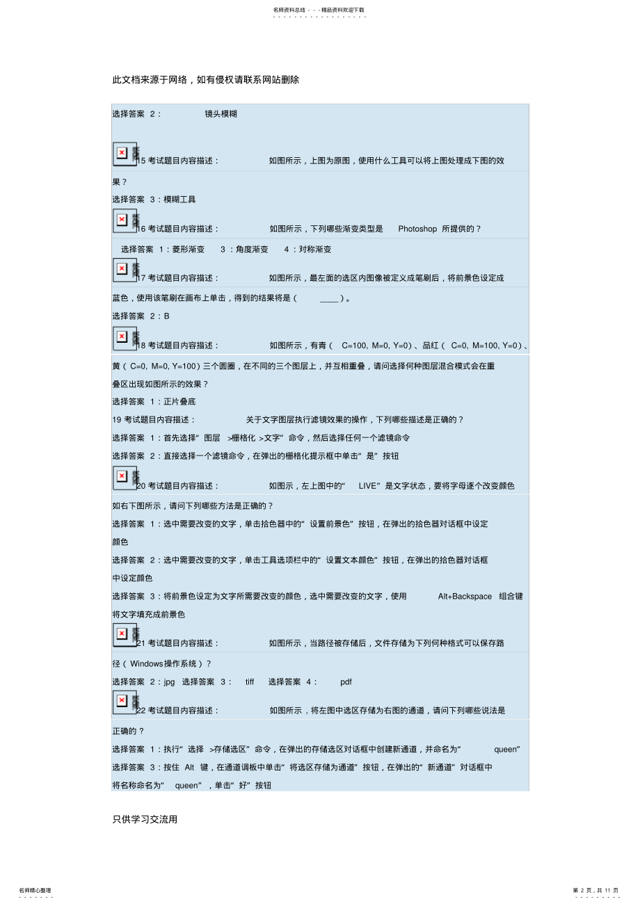 2022年ACAA平面设计师考试题库说课材料 .pdf_第2页