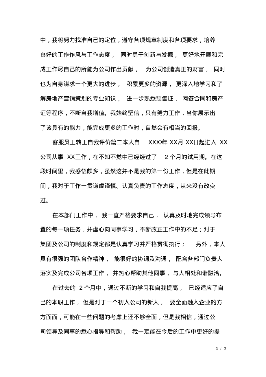 客服员工转正自我评价.pdf_第2页