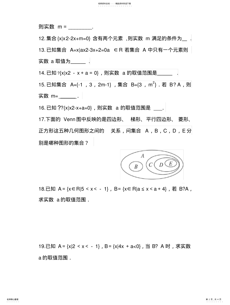 2022年2022年集合与集合间的基本关系习题 .pdf_第2页