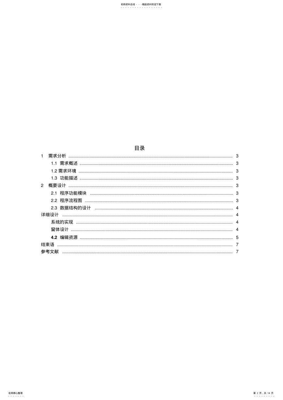 2022年2022年计算器的程序设计 .pdf_第2页