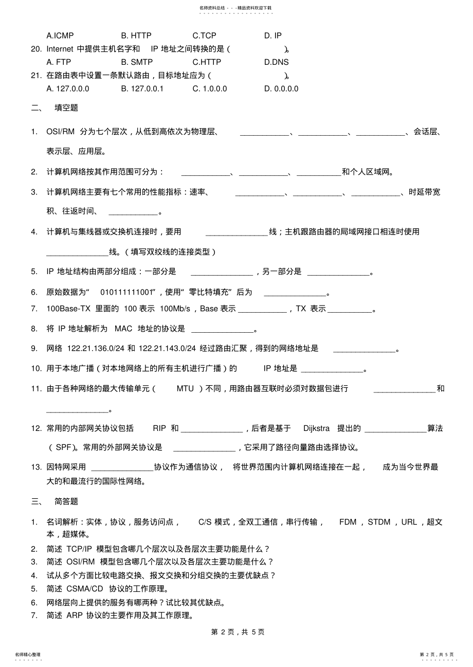 2022年2022年计算机网络模拟题 .pdf_第2页