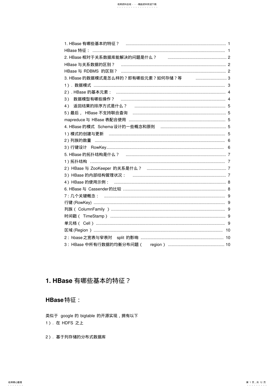 2022年HBase数据库设计 .pdf_第1页