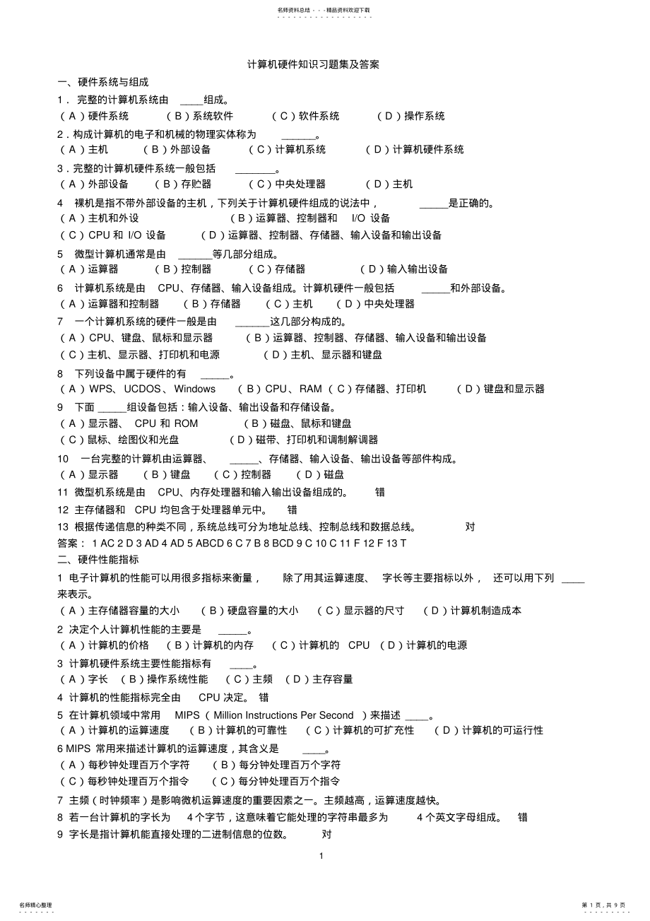 2022年2022年计算机硬件系统试题 .pdf_第1页