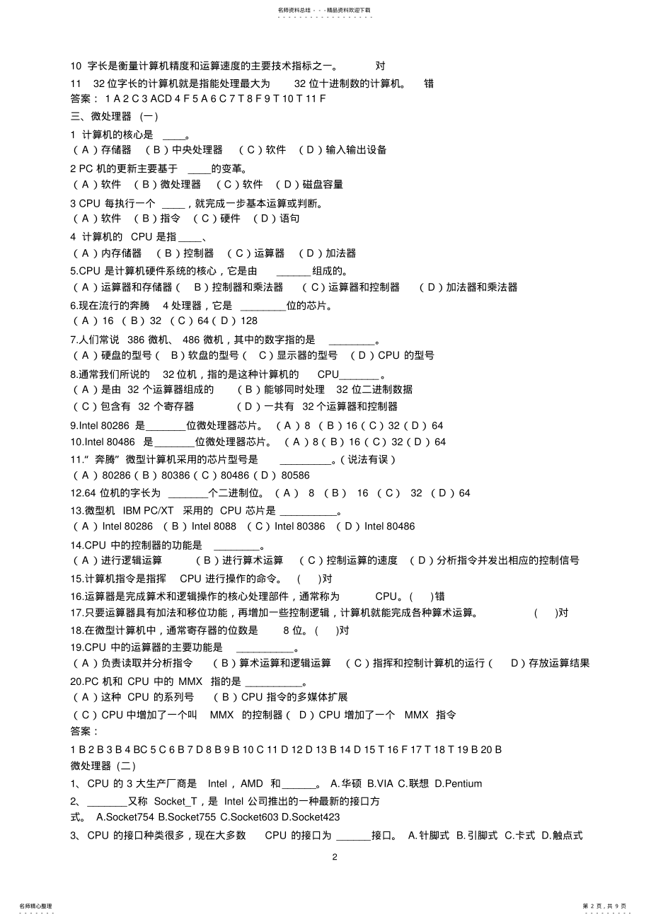 2022年2022年计算机硬件系统试题 .pdf_第2页