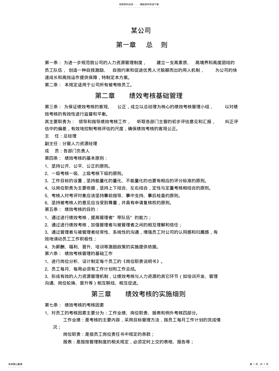 2022年2022年量化绩效考核文 .pdf_第1页