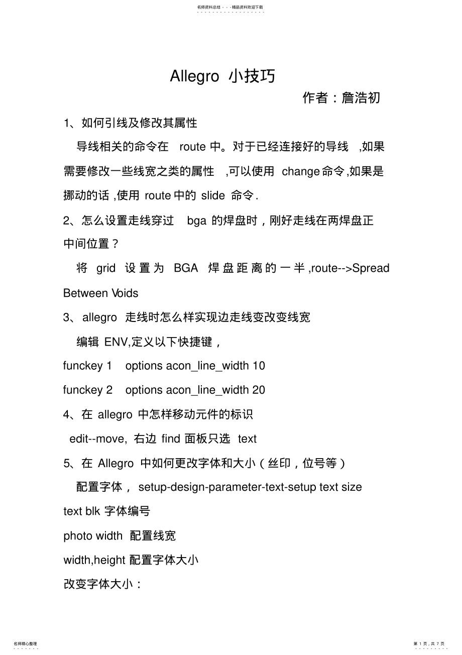 2022年Allegro小技巧 .pdf_第1页