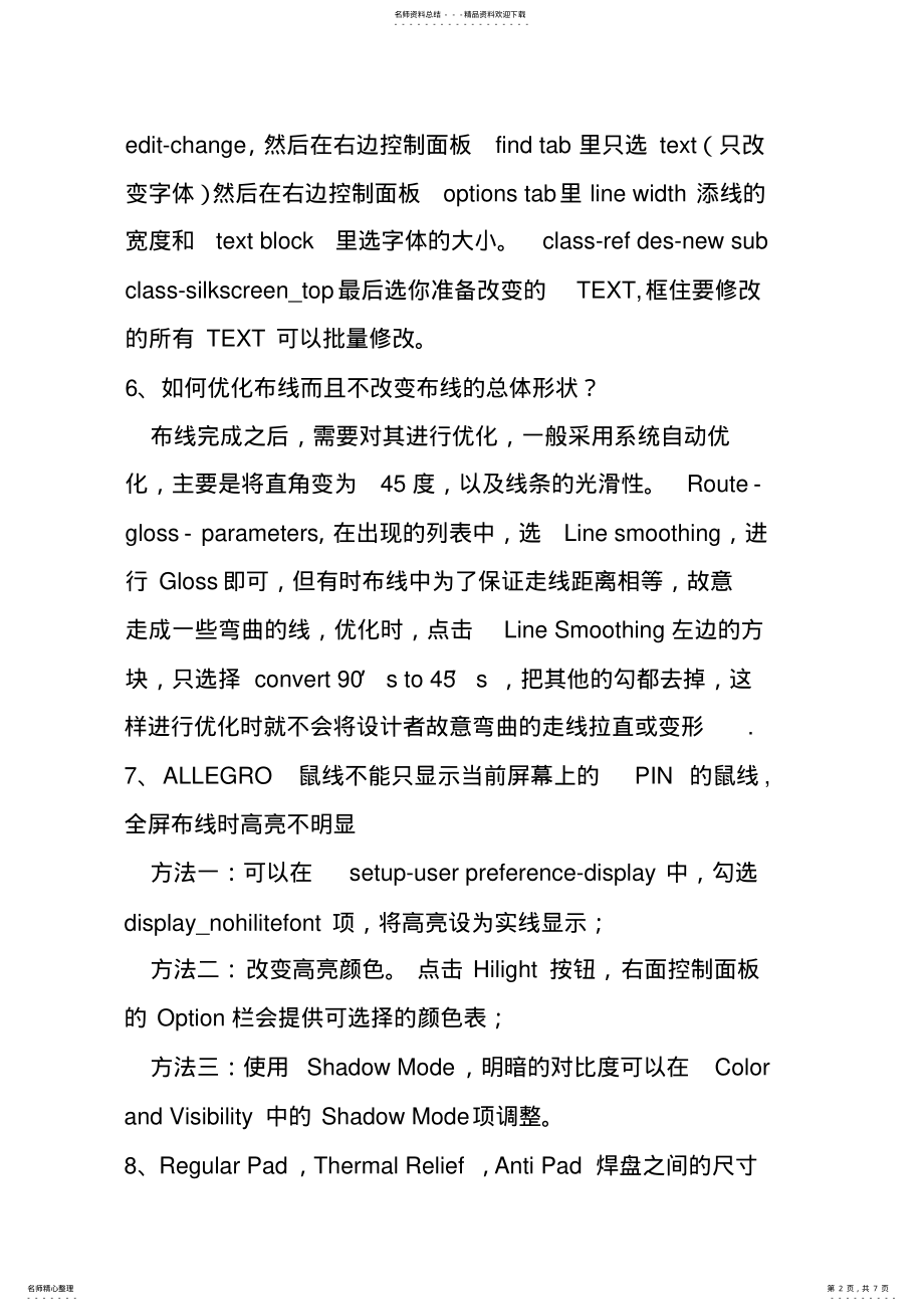 2022年Allegro小技巧 .pdf_第2页