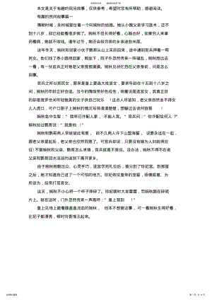 2022年有趣的民间故事 .pdf