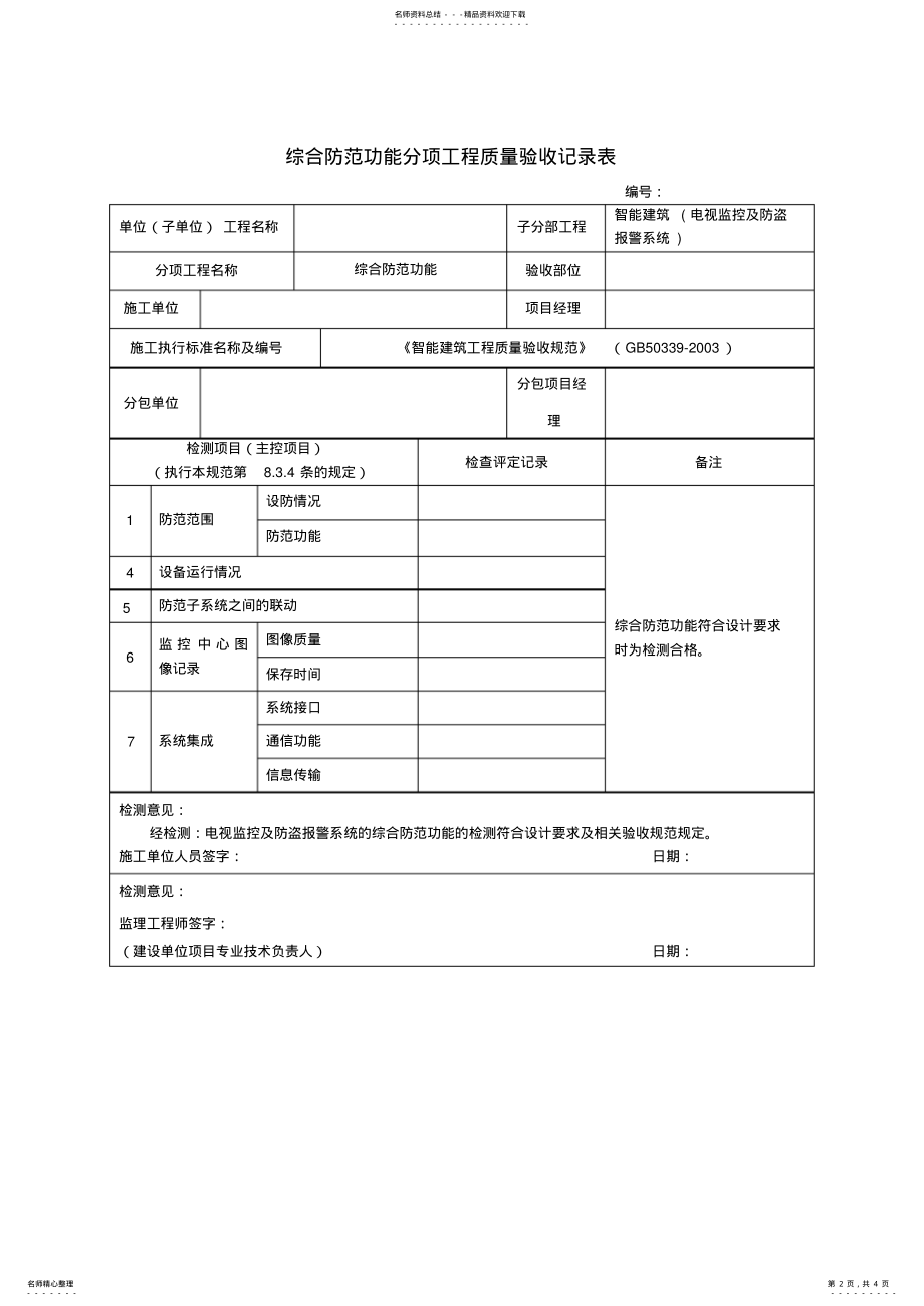 2022年2022年监控系统验收报告- .pdf_第2页