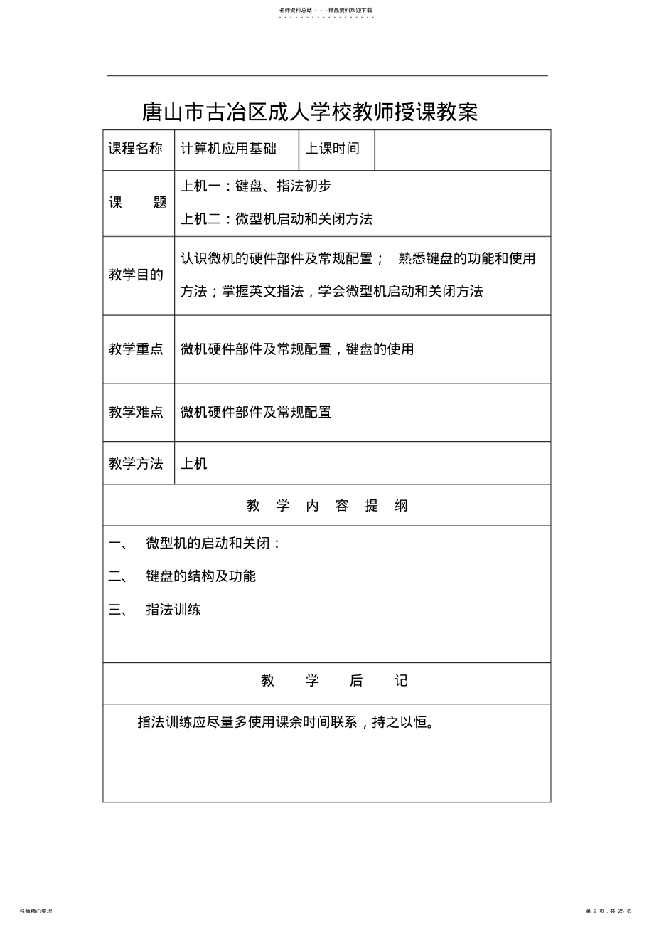 计算机应用基础教案 7.pdf_第2页