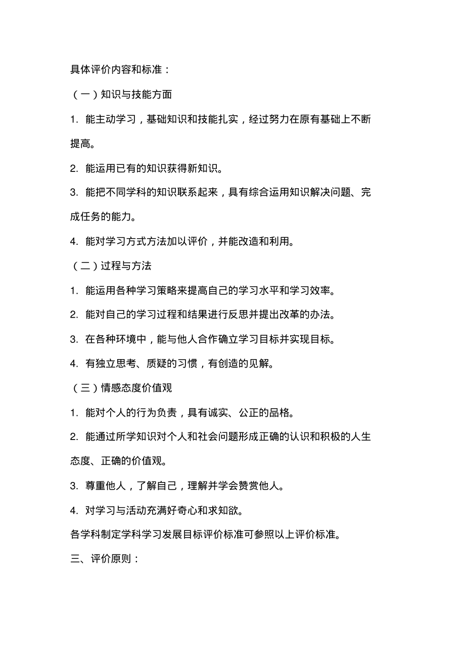 学生学业评价方案.pdf_第2页