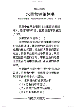 2022年水果营销策划书 .pdf