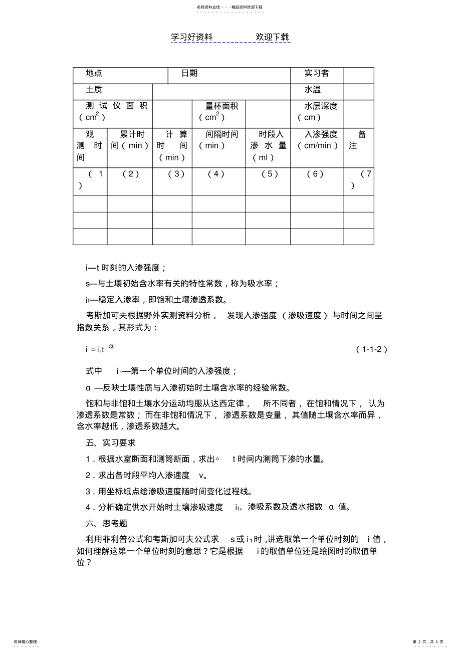 2022年2022年灌溉与管理实习教案 .pdf_第2页