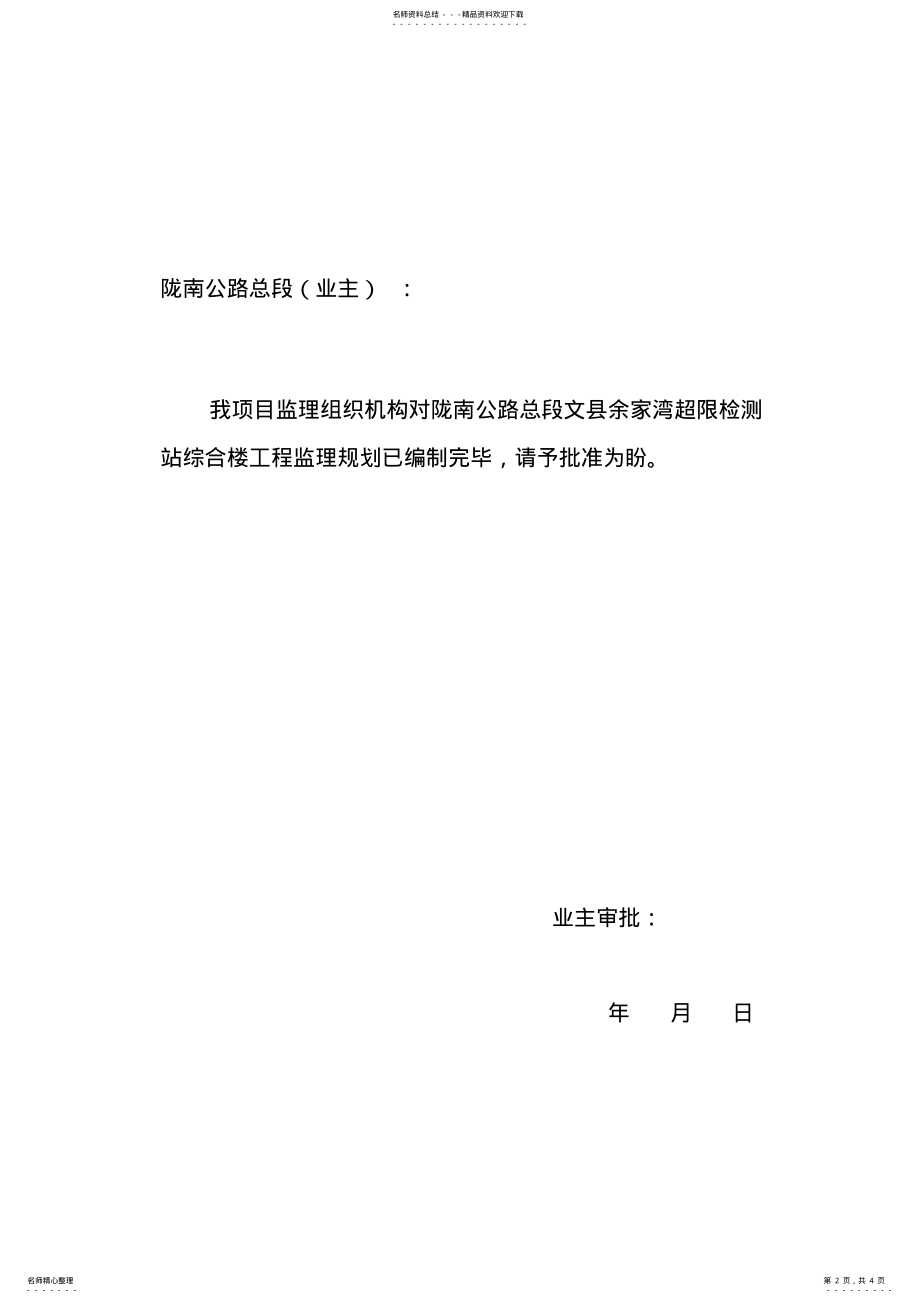 2022年2022年监理细则封皮 .pdf_第2页