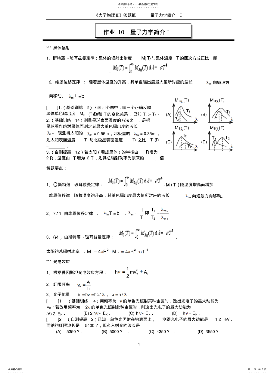 2022年2022年量子力学答案 .pdf_第1页