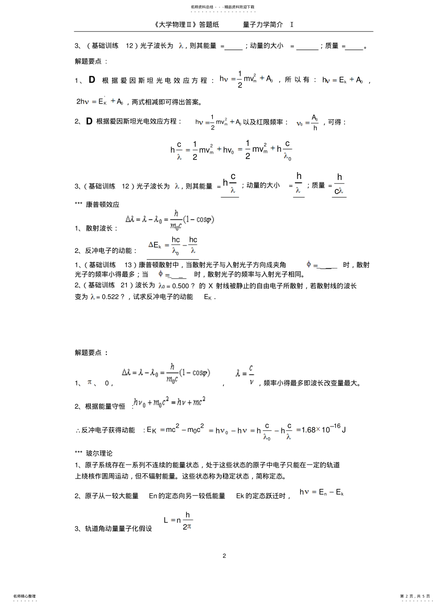 2022年2022年量子力学答案 .pdf_第2页