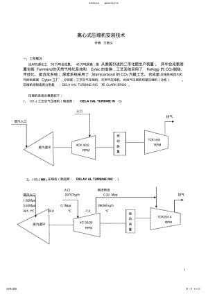 2022年2022年离心式压缩机安装 .pdf