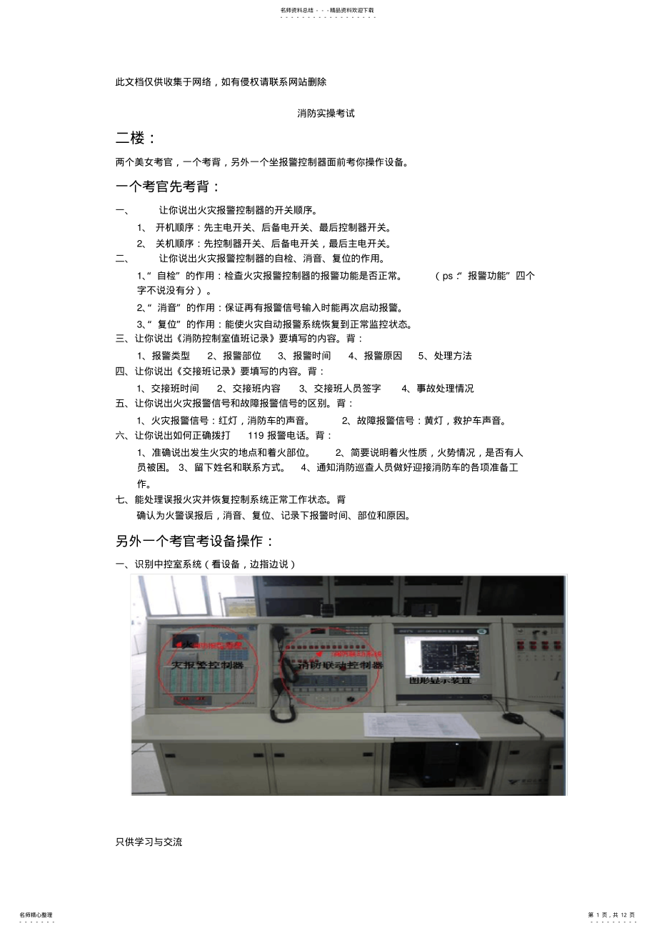 2022年消防实操考试培训讲学 .pdf_第1页