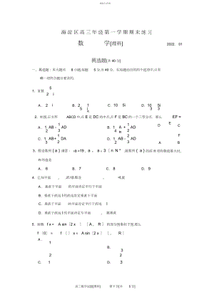 2022年海淀区高三期末数学试题及参考答案-.docx