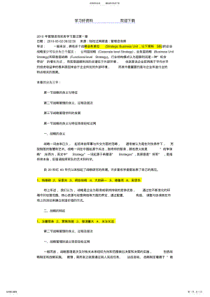 2022年2022年管理咨询实务学习笔记第一章 .pdf