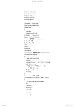 2022年C语言哈夫曼编码、译码器 2.pdf