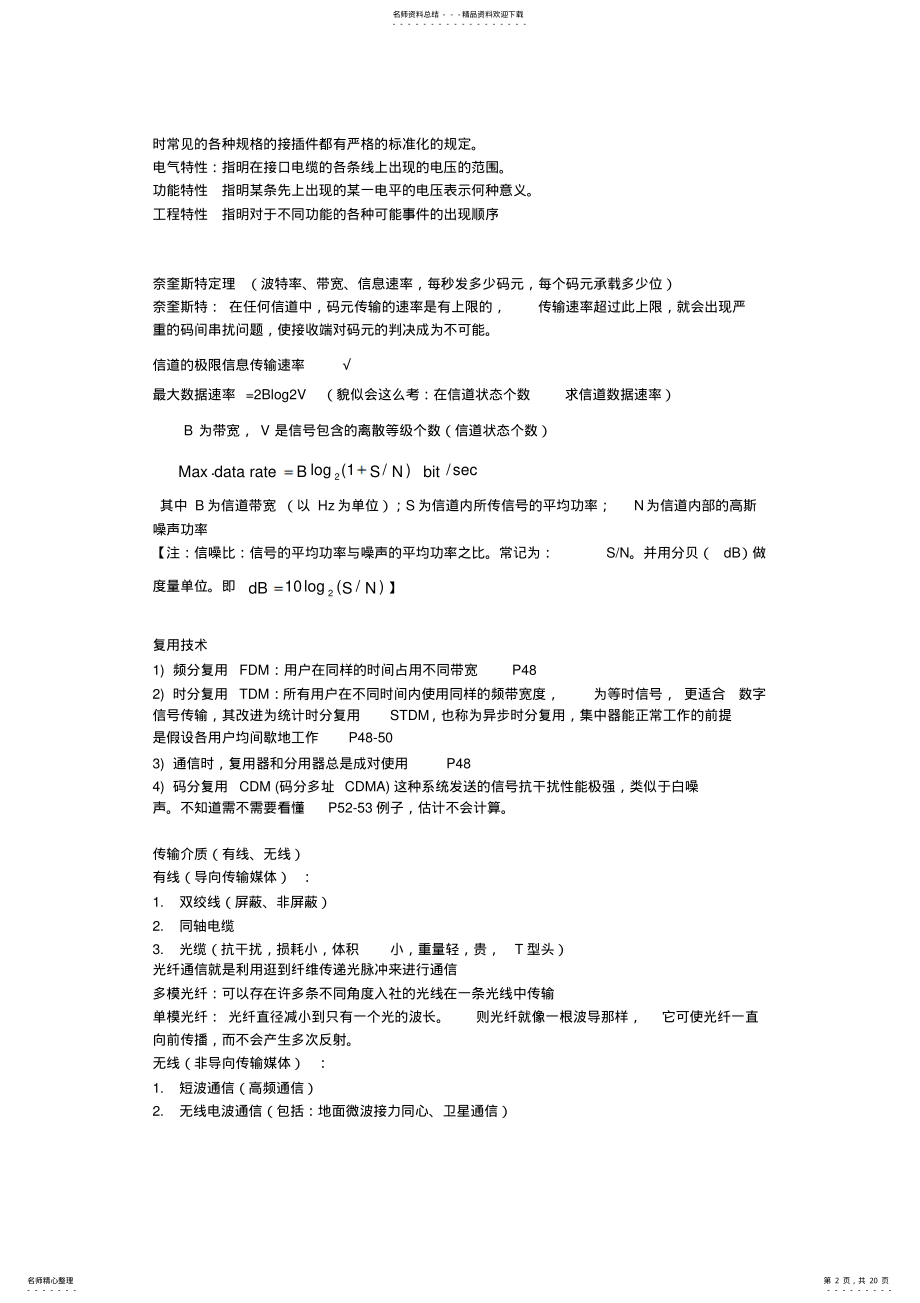 2022年2022年计算机网络期末考试重点整理 .pdf_第2页