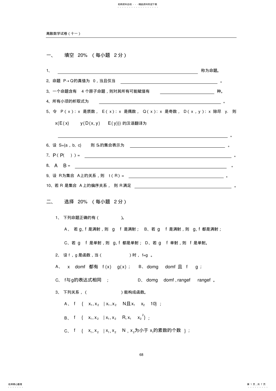 2022年2022年离散数学试卷及答案 11.pdf_第1页