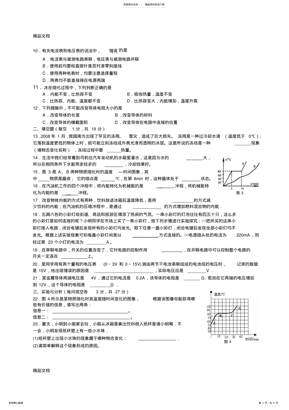 2022年最新九年级上学期物理期中试题 .pdf_第2页