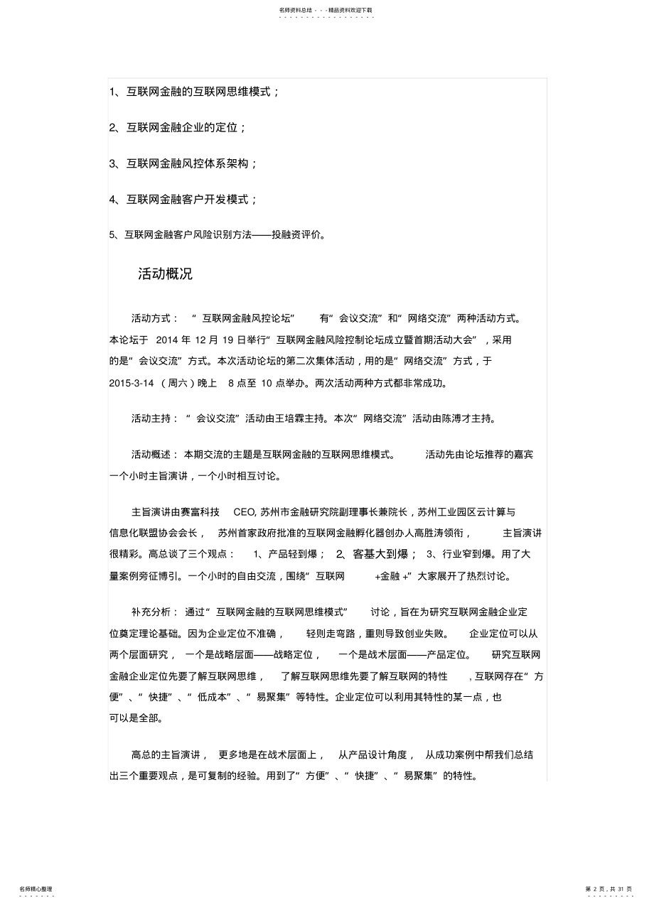 2022年2022年论坛活动互联网金融的互联网思维模式 .pdf_第2页