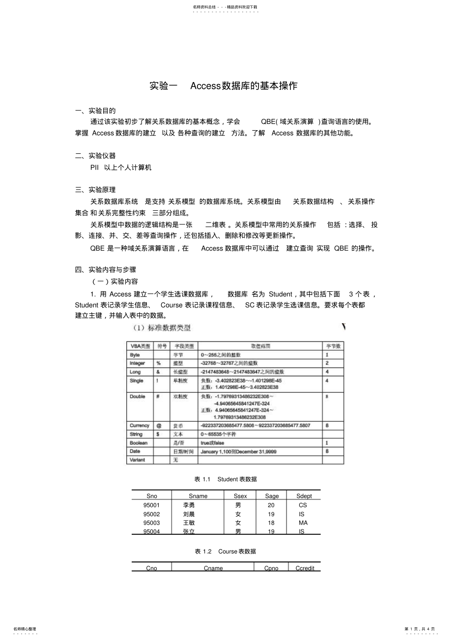 2022年Access数据库的基本操作 .pdf_第1页