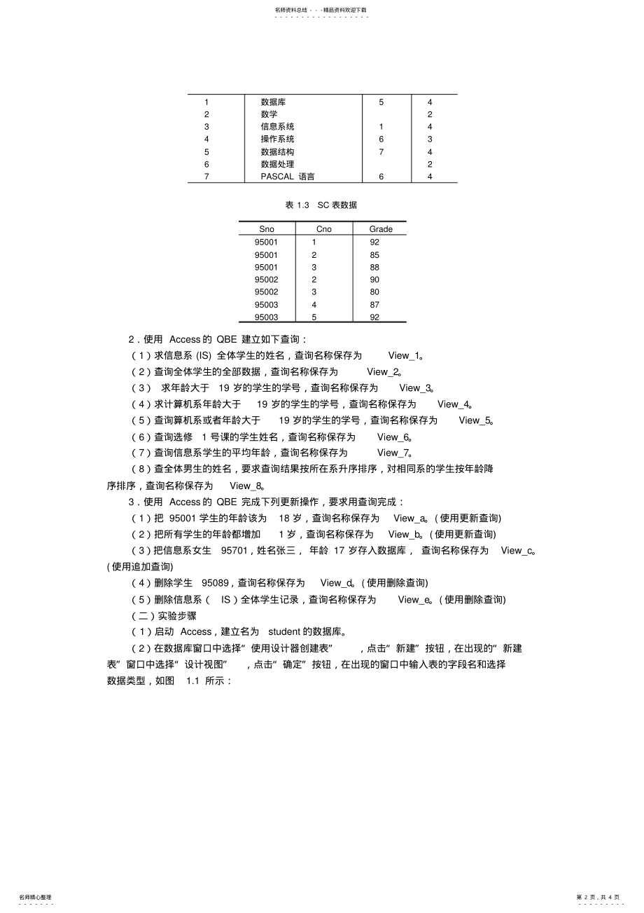 2022年Access数据库的基本操作 .pdf_第2页