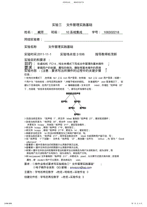 2022年Linux操作系统下用户管理和文件管理 .pdf