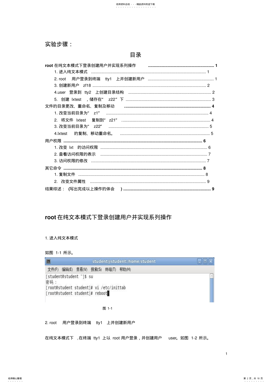 2022年Linux操作系统下用户管理和文件管理 .pdf_第2页