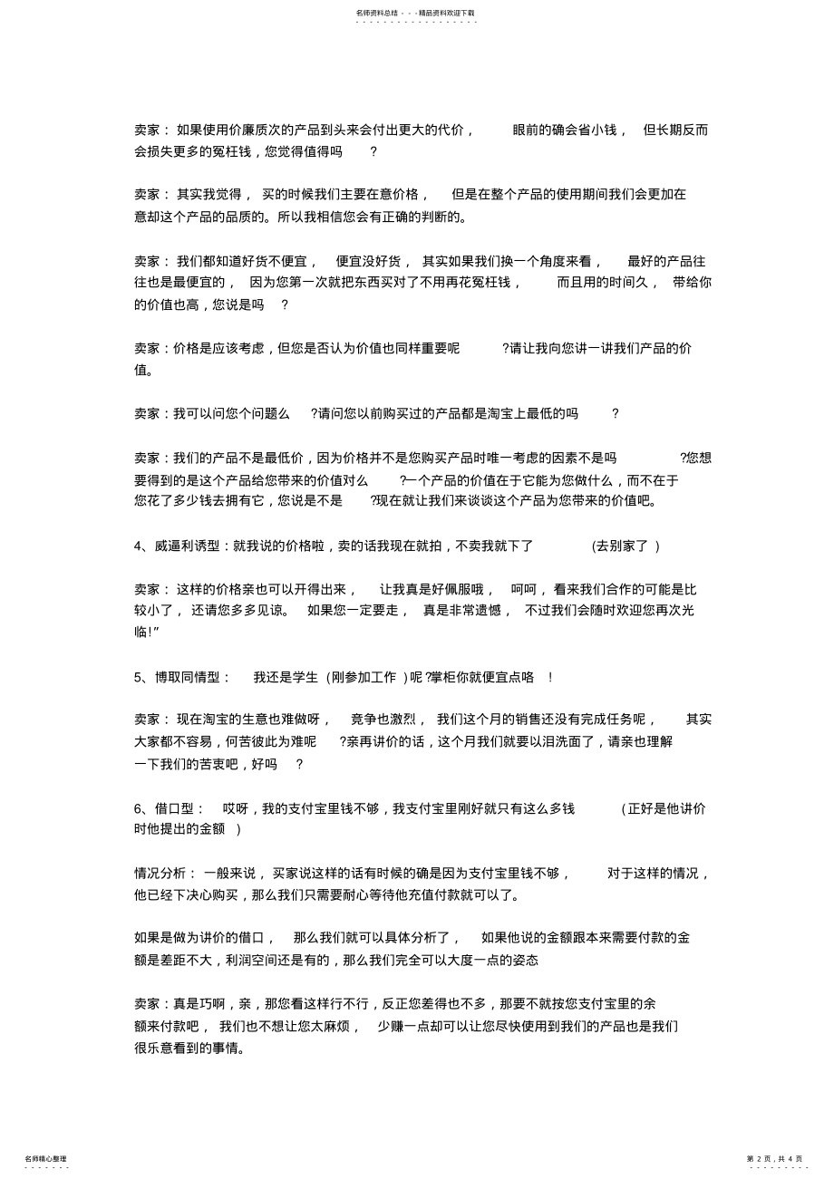 2022年淘宝客服的回复技巧 .pdf_第2页