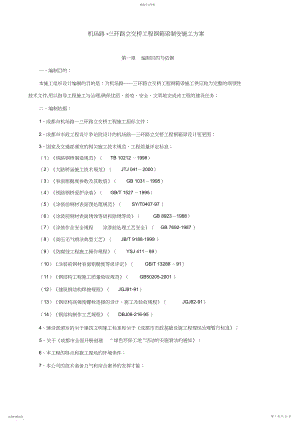 2022年机场路-三环路立交桥工程项目钢箱梁制安施工组织设计方案.docx