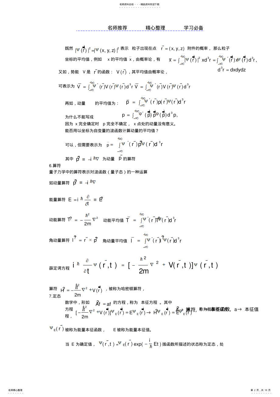 2022年2022年量子力学主要知识点复习资料 .pdf_第2页