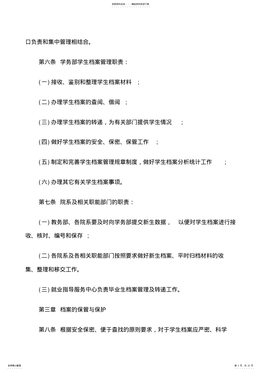 2022年毕业生档案管理制度全文 .pdf_第2页