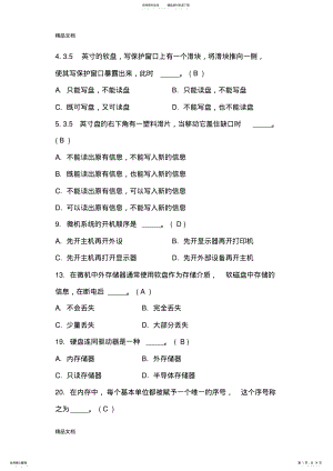 2022年2022年计算机基础知识试题及答案分析 2.pdf