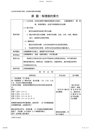 2022年有理数的乘方教案讲课稿 .pdf