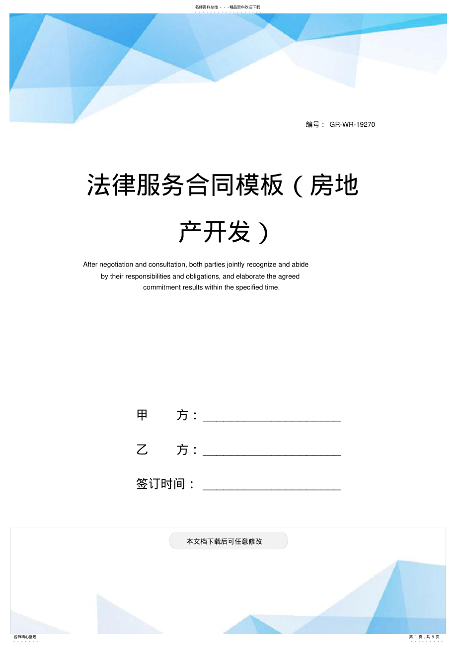 2022年法律服务合同模板 .pdf_第1页