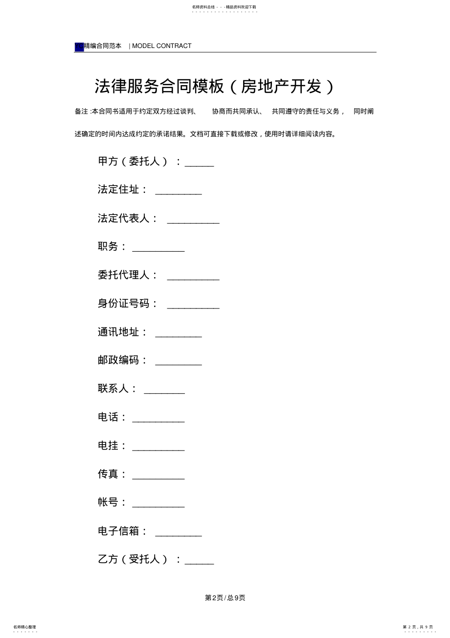 2022年法律服务合同模板 .pdf_第2页