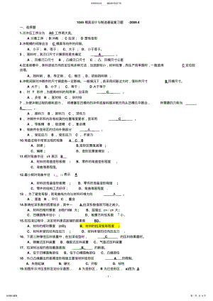 2022年模具设计与制造技术课程自考考试复习题-副本 .pdf