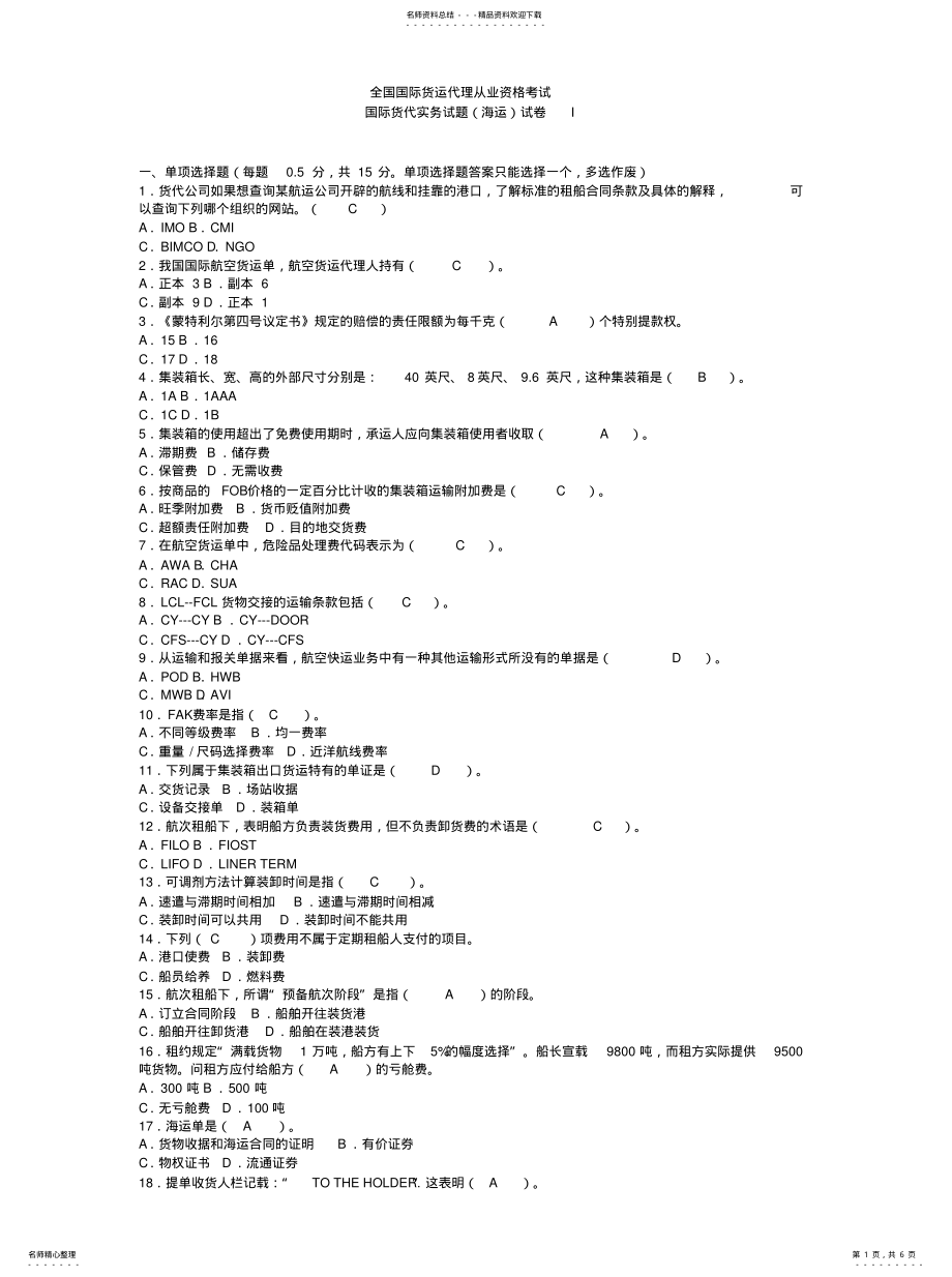 2022年2022年货代资格考试 .pdf_第1页