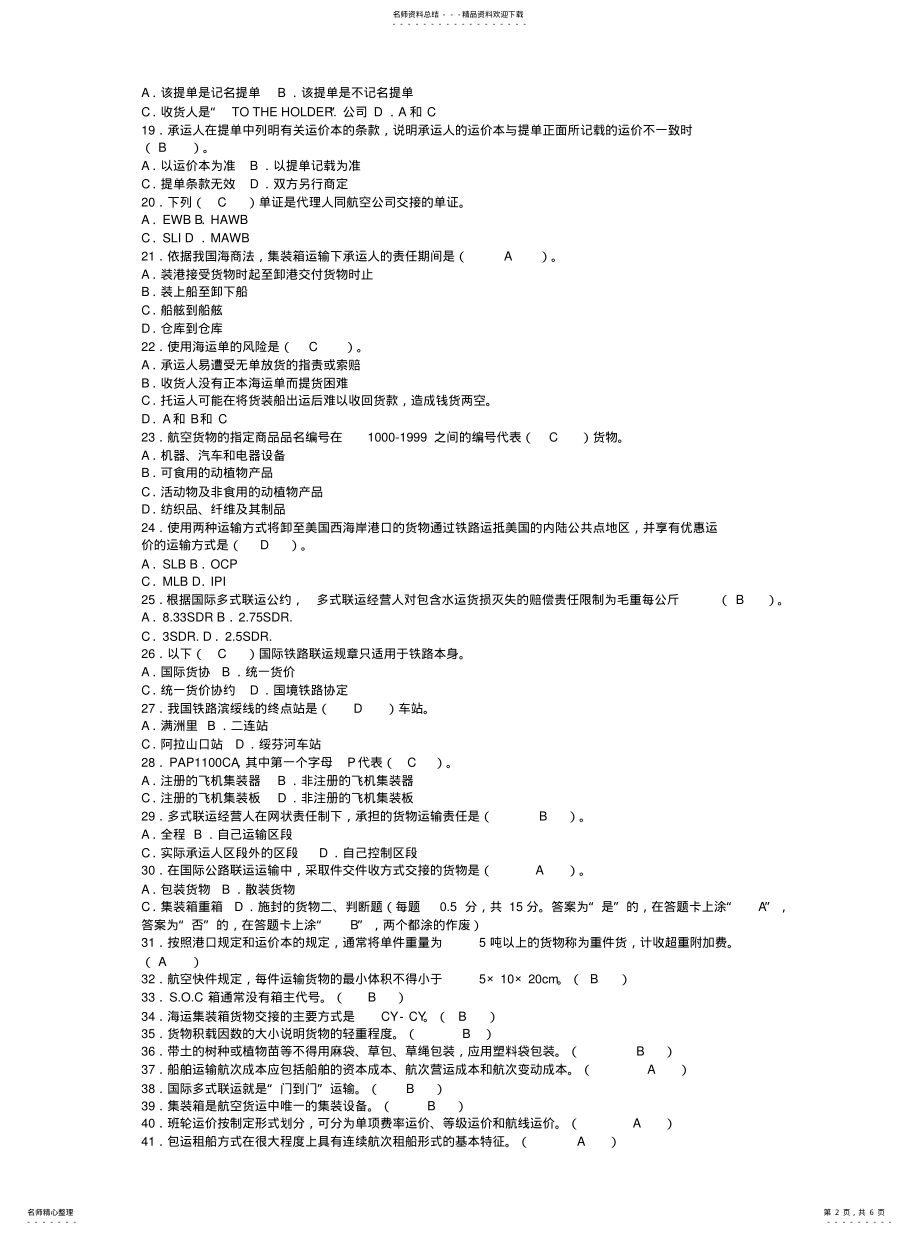 2022年2022年货代资格考试 .pdf_第2页