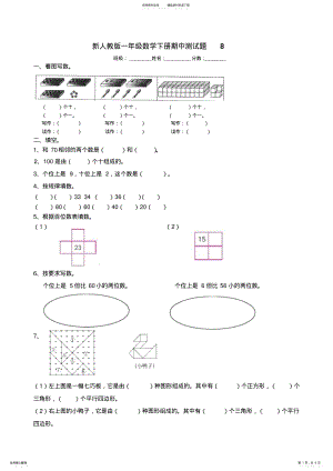 2022年最新人教版一年级数学下册期中测试题AA .pdf