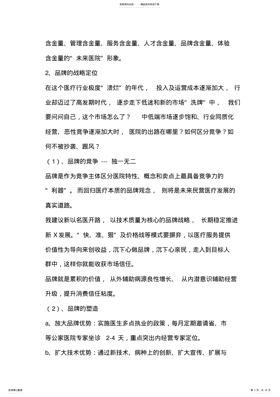 2022年民营医院营销方案 2.pdf_第2页